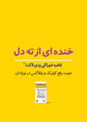  مجله دارویی نیمه دوم دی ماه 1403 شماره 336