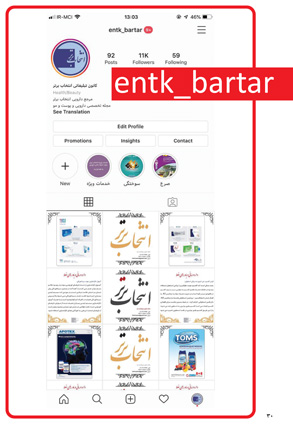  مجله دارویی نیمه دوم دی ماه 1403 شماره 336