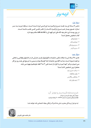  مجله دارویی نیمه دوم دی ماه 1403 شماره 336