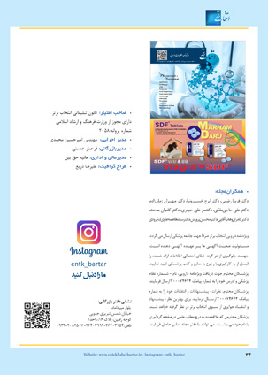  مجله دارویی نیمه دوم دی ماه 1403 شماره 336
