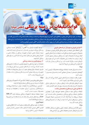  مجله دارویی نیمه دوم دی ماه 1403 شماره 336