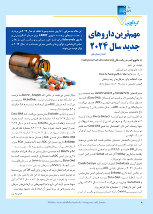 مجله دارویی نیمه دوم دی ماه 1403 شماره 336
