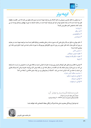  مجله دارویی نیمه دوم دی ماه 1403 شماره 337
