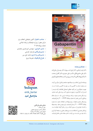  مجله دارویی نیمه دوم دی ماه 1403 شماره 337