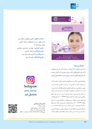  مجله دارویی 338ماه 1403 شماره 