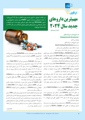  مجله دارویی 338ماه 1403 شماره 