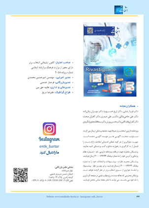  مجله دارویی بهمن ماه 1403 شماره 339