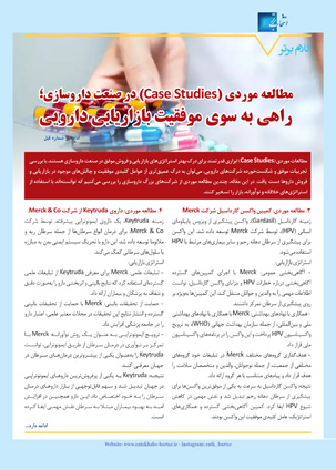  مجله دارویی بهمن ماه 1403 شماره 339