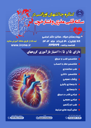  مجله دارویی بهمن ماه 1403 شماره 340