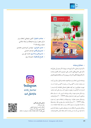  مجله دارویی بهمن ماه 1403 شماره 340