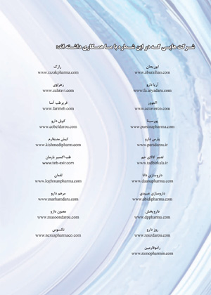  مجله دارویی بهمن ماه 1403 شماره 340