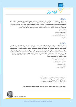  مجله دارویی بهمن ماه 1403 شماره 341
