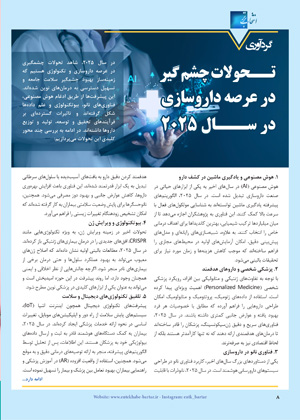  مجله دارویی بهمن ماه 1403 شماره 341