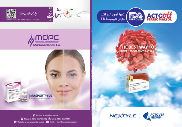 عکس کاور مجله دارویی شماره 341