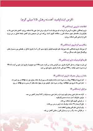  مجله دارویی بهمن ماه 1403 شماره 341
