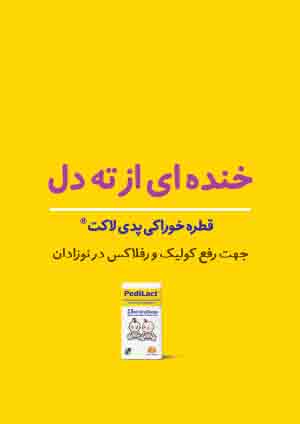  مجله دارویی بهمن ماه 1403 شماره 341