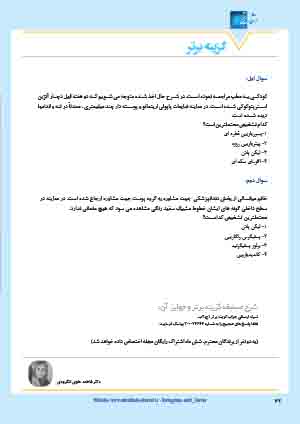  مجله دارویی بهمن ماه 1403 شماره 341