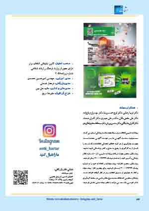  مجله دارویی بهمن ماه 1403 شماره 341