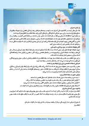  مجله دارویی بهمن ماه 1403 شماره 341