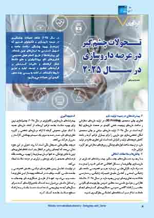  مجله دارویی بهمن ماه 1403 شماره 341