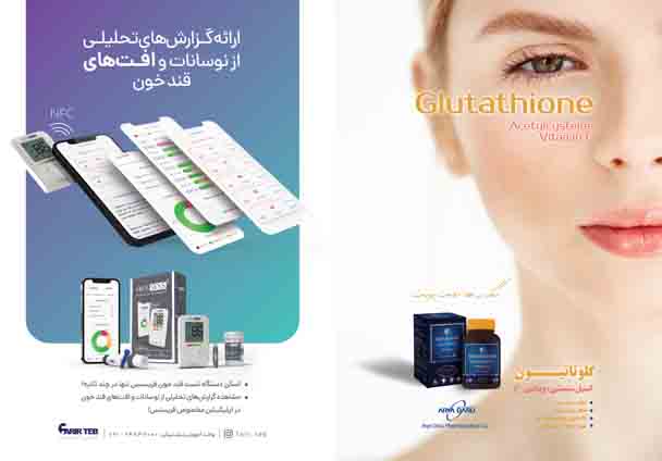 عکس کاور مجله دارویی شماره 341