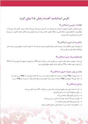  مجله دارویی فروردین ماه 1403 شماره 343