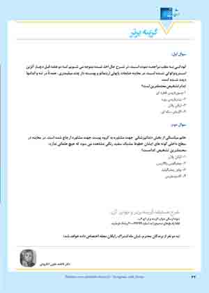  مجله دارویی فروردین ماه 1403 شماره 343
