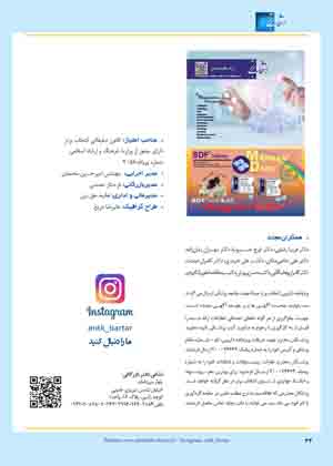  مجله دارویی فروردین ماه 1403 شماره 343