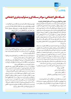  مجله دارویی فروردین ماه 1403 شماره 343