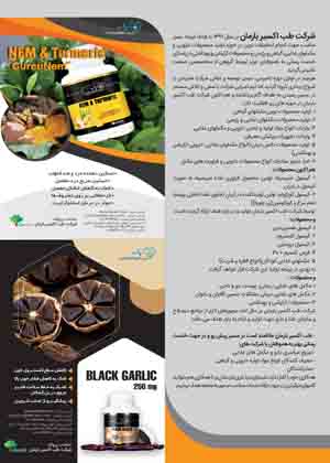  مجله دارویی فروردین ماه 1403 شماره 343