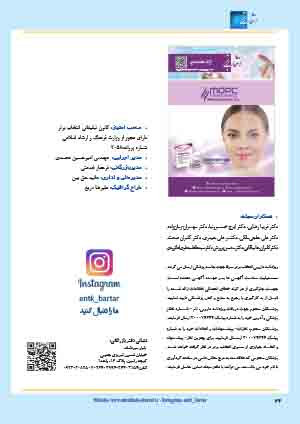  مجله دارویی فروردین ماه  1404 شماره 344