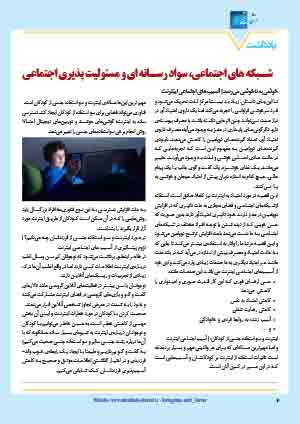  مجله دارویی فروردین ماه  1404 شماره 344