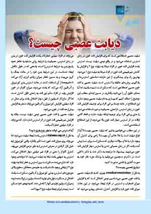  مجله دارویی فروردین ماه  1404 شماره 344
