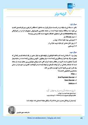  مجله دارویی فروردین ماه  1404 شماره 345