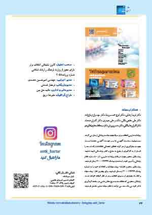  مجله دارویی فروردین ماه  1404 شماره 345