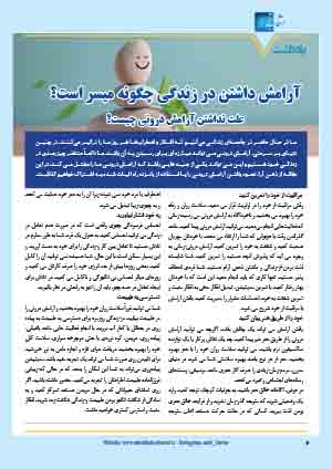  مجله دارویی فروردین ماه  1404 شماره 345