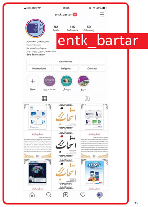  مجله دارویی اردیبهشت ماه  1404 شماره 346