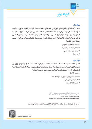  مجله دارویی اردیبهشت ماه  1404 شماره 346