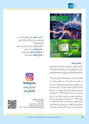  مجله دارویی اردیبهشت ماه  1404 شماره 346