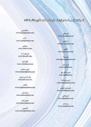  مجله دارویی اردیبهشت ماه  1404 شماره 346