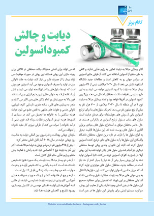  مجله دارویی اردیبهشت ماه  1404 شماره 346