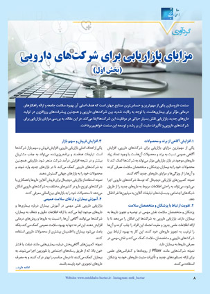  مجله دارویی اردیبهشت ماه  1404 شماره 346