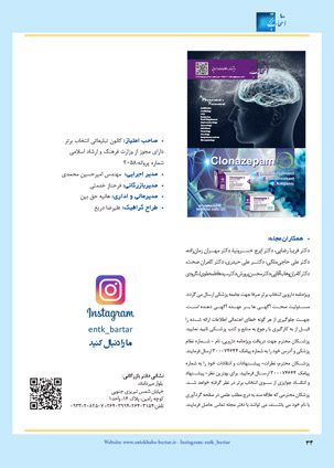 صفحه 35  مجله دارویی اردیبهشت ماه  1404 شماره 347