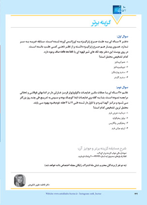  صفحه 32 مجله دارویی اردیبهشت ماه  1404 شماره 348