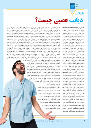 صفحه 4 مجله دارویی اردیبهشت ماه  1404 شماره 348
