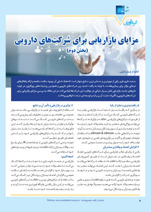  صفحه 8 مجله دارویی اردیبهشت ماه  1404 شماره 348