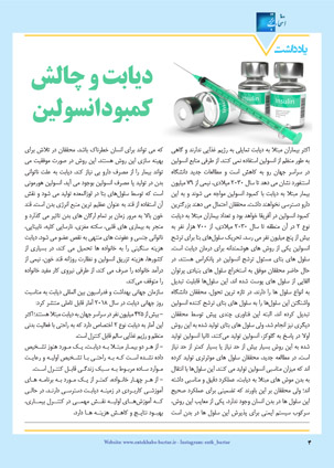 عکس صفحه 4 مجله دارویی شماره 349