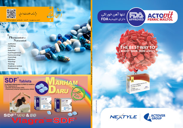عکس کاور 1 مجله دارویی شماره 349