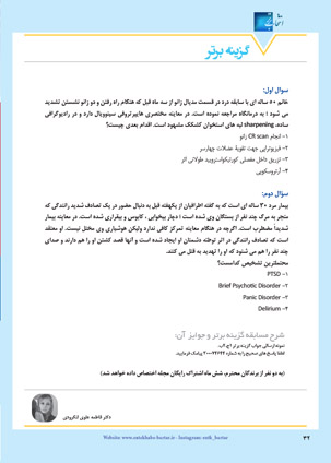 عکس صفحه 32 مجله دارویی شماره 350