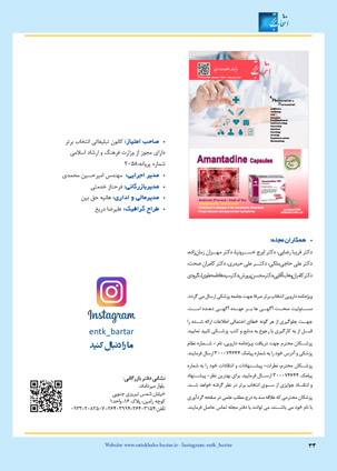 عکس صفحه 34 مجله دارویی شماره 350